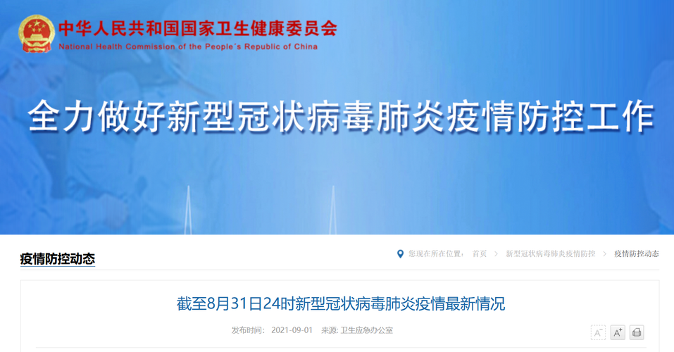  31个省份新增确诊19例均为境外输入:31省份新增确诊21例均为境外输入