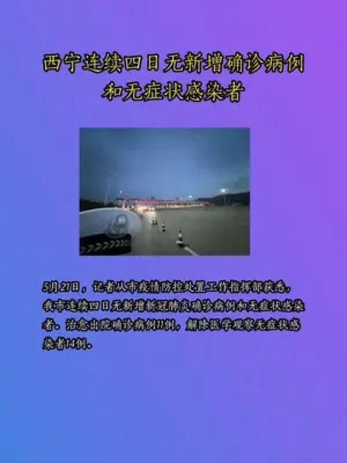 青海省西宁市湟中区近5天无新增阳性感染者/青海西宁湟中新闻