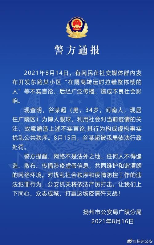 警方通报广陵区疫情最新情况_广陵区疫情防控通告