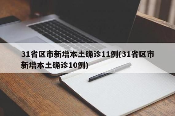 【汾阳新增本土确诊11例，均在重庆市璧山区,汾阳确诊病例】