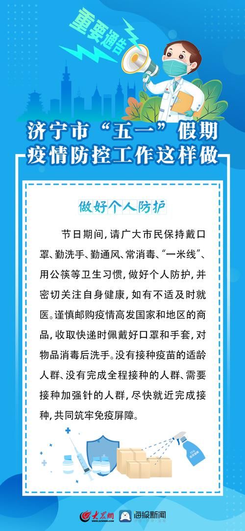 山东济宁最新通告：所有人员管控区/济宁发布疫情防控提示
