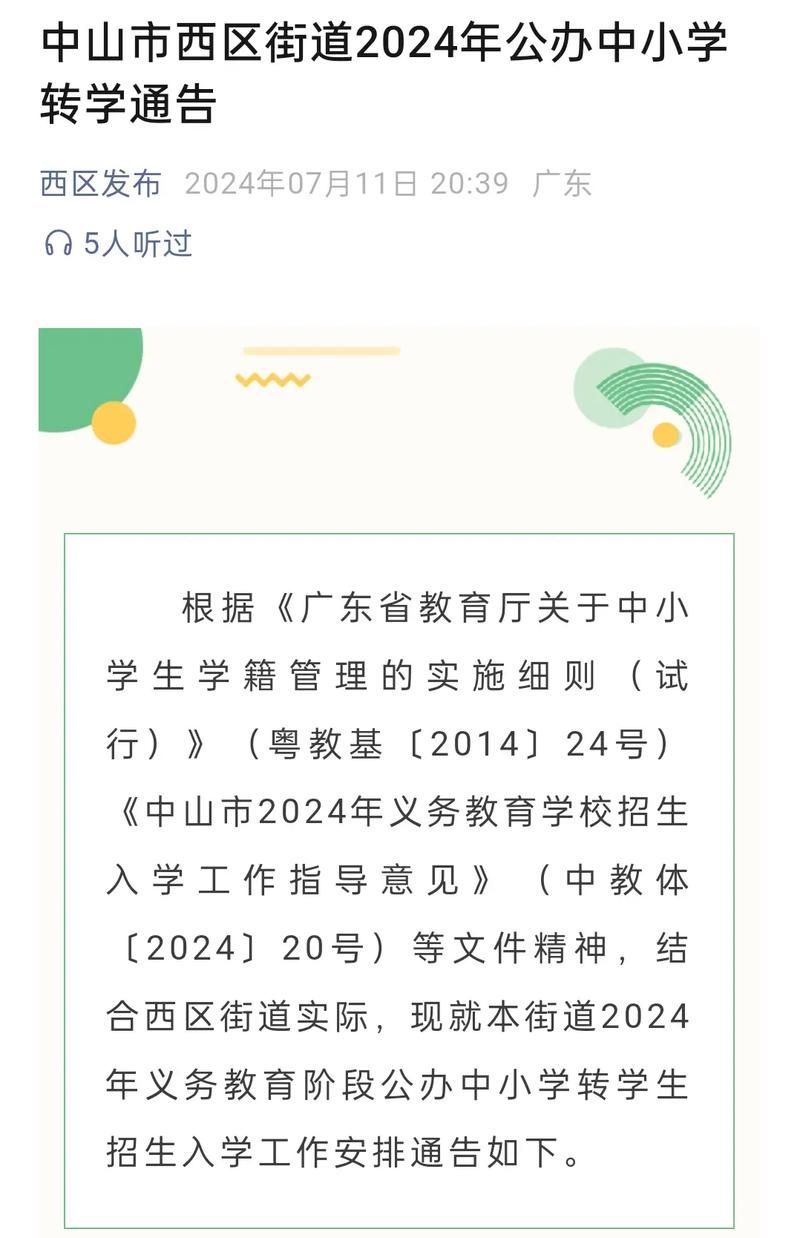 广东省中山市西区街道最新通告：所有人员管控区/中山市西区9个社区分别是