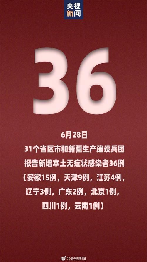 【31个省份新增21例阳性感染者及20例无症状_31省区市新增22例确诊】