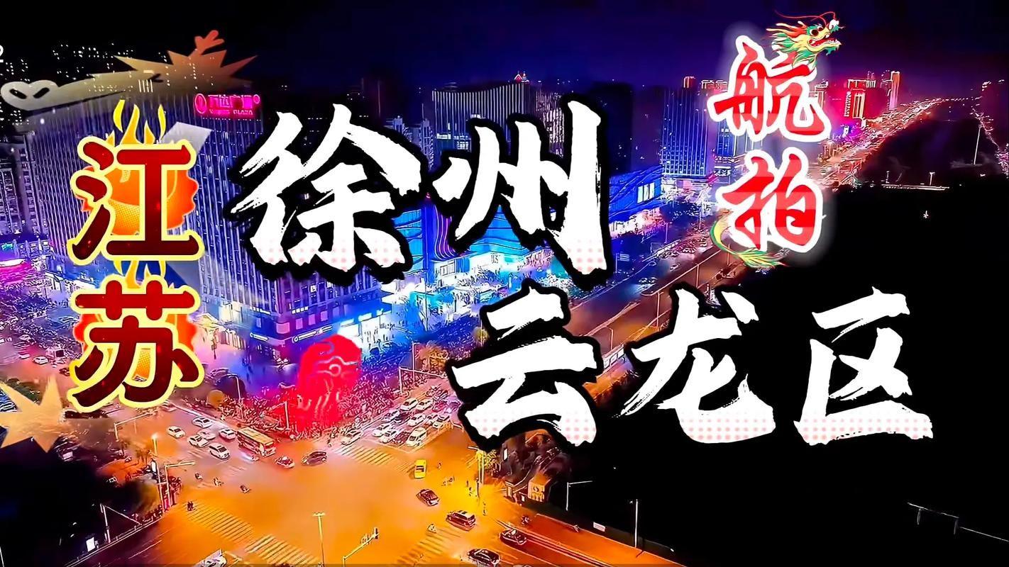 【江苏徐州云龙区近期新增17例死亡病例,徐州云龙区确诊】
