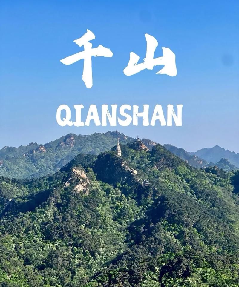  辽宁鞍山千山区境外输入已反弹13地:鞍山疑似