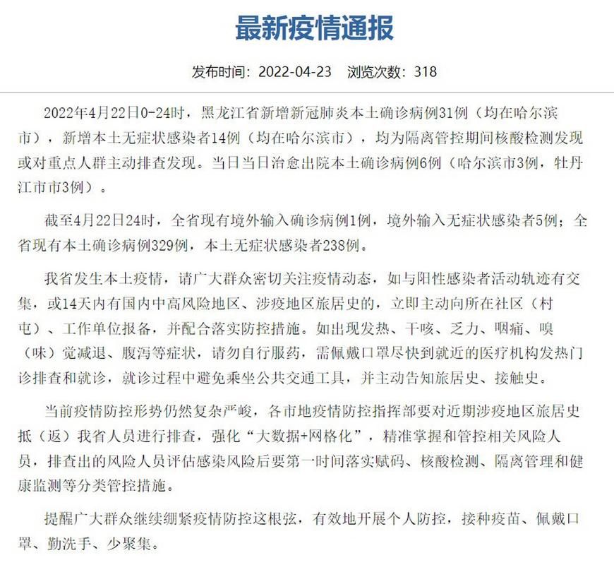 【多地增2例本土确诊_31省区市新增本土确诊2】