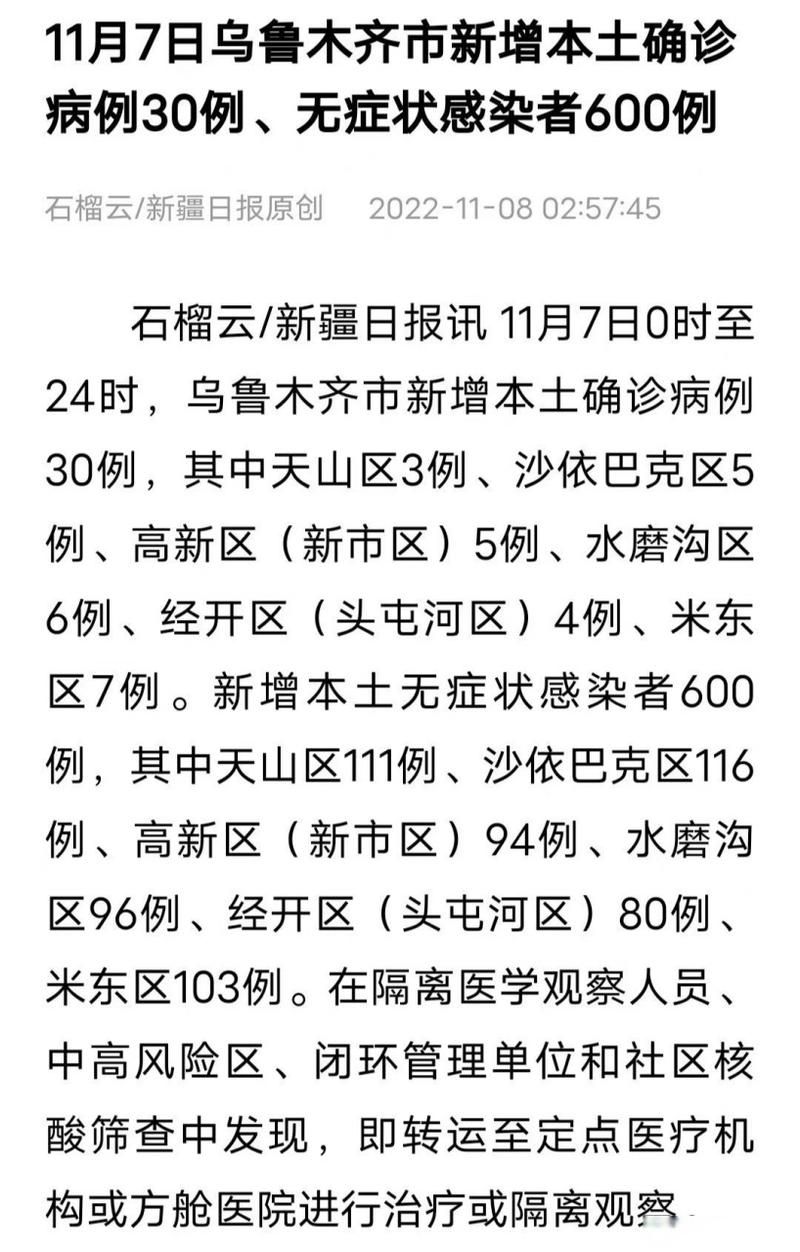 新疆维吾尔自治区乌鲁木齐达坂城区今日无新增无症状感染者/新疆乌鲁木齐发现1例确诊病例