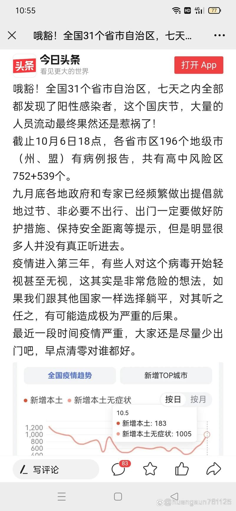 31个省份新增8例阳性感染者涉10省市_31省区市新增8例一