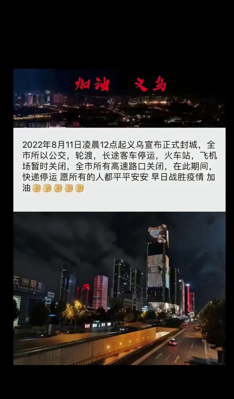 义乌市什么时候可以封城/义乌要封到什么时候