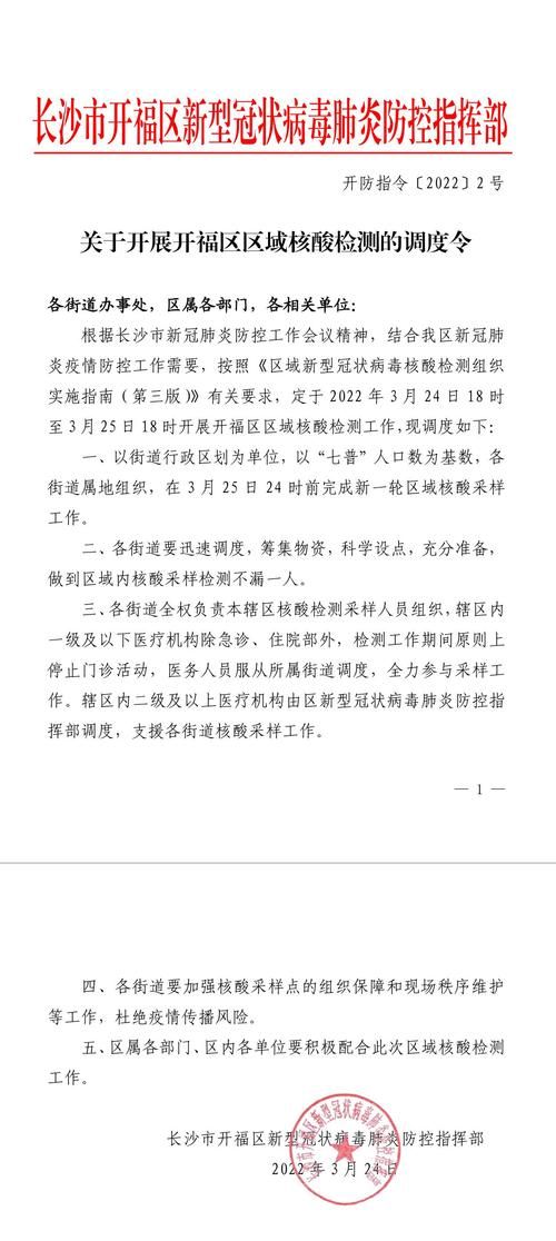 开福区最新通告：所有人员静默_开福区疫情