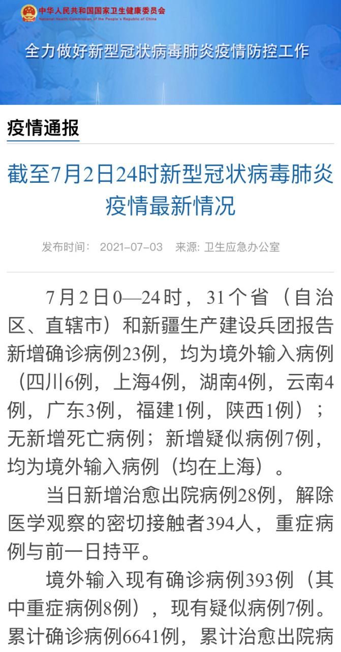 全国增23例境外输入_全国累计境外输入确诊