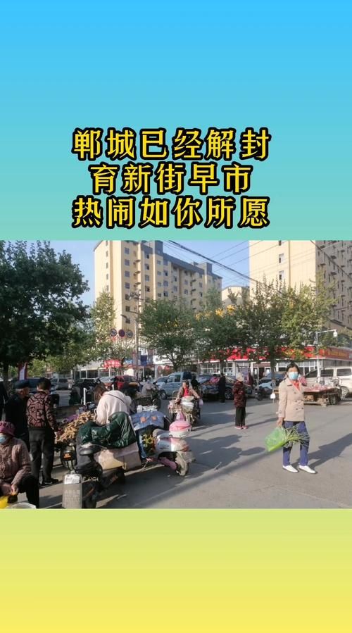 河南周口郸城县解封区本土确诊详情/郸城解封了吗?