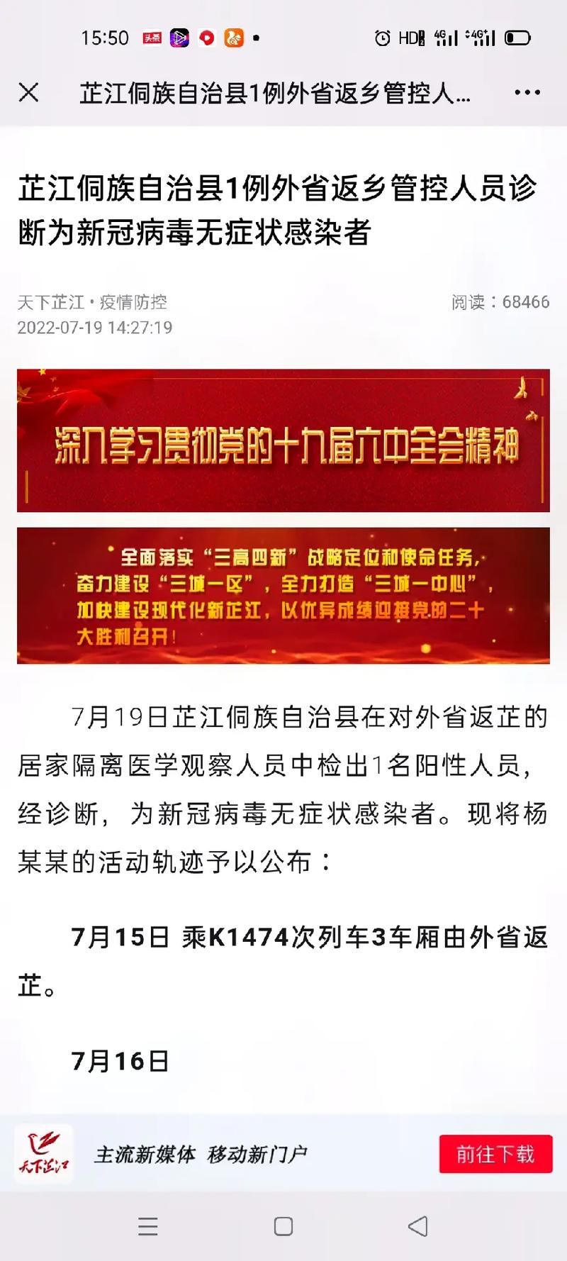 湖南怀化芷江侗族自治县新增7例本土确诊及2例无症状/怀化芷江疫情
