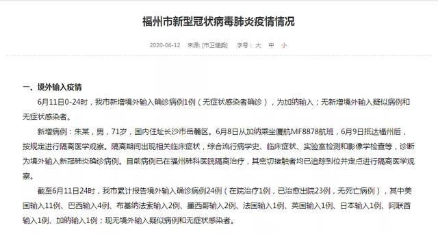 福建福州晋安区今日新增12例涉5省输入病例(福州晋安区新型肺炎)
