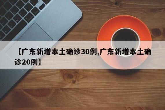 广东中山黄圃镇累计报告无症状感染者26例/广东中山黄圃新闻最新消息