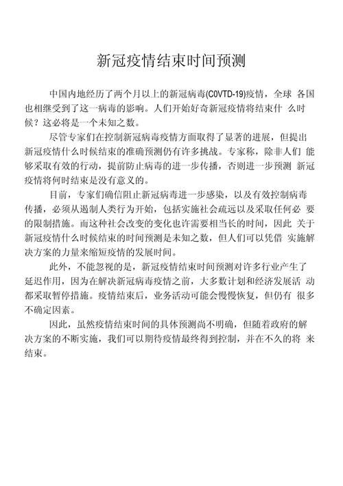 【今日疫情有望今冬结束_今日疫情结束了吗】