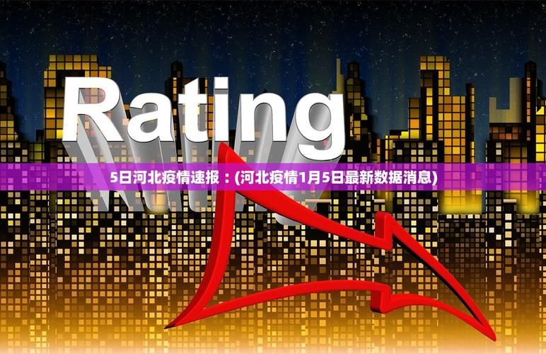 31省区市新增本土确诊13例/31省区市新增本土确诊16例
