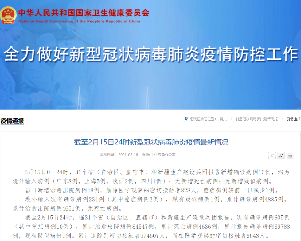  香河县今日新增境外输入15例:香河县确诊病例