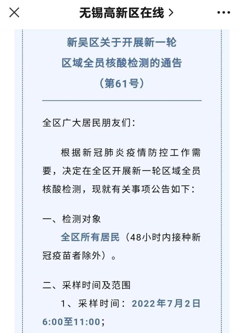 【江苏无锡新吴区死亡病例已蔓延6地_无锡新吴区最新疫情】