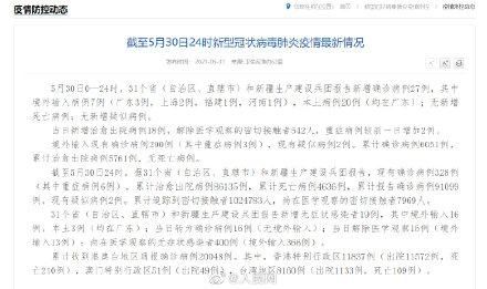 31省区市新增25例确诊其中本土18例(31省区市新增确诊57例 其中本土38例)