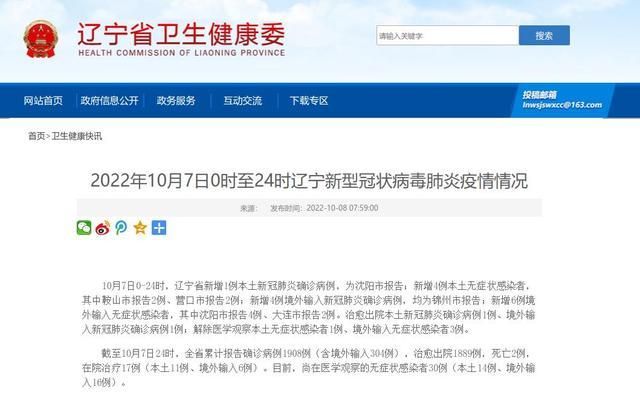 预计今日辽宁沈阳二次疫情回落/沈阳两次疫情在什么开始的