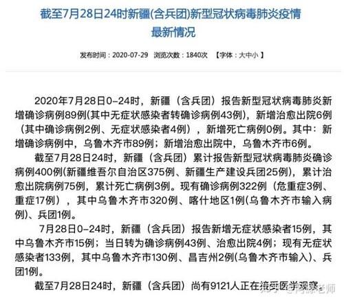  今日疫情31省市新增情况:今日疫情通报31省