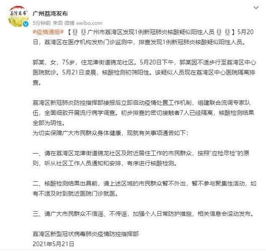 【荔湾区新增6例本土确诊及16例无症状,荔湾区新冠最新消息】