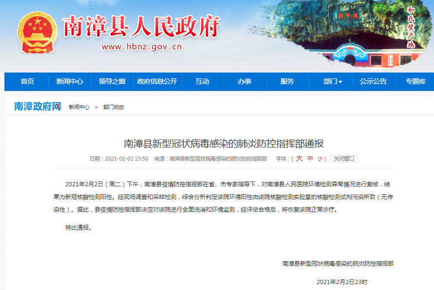  南漳县首例核酸阳性来源公布:南漳县确诊