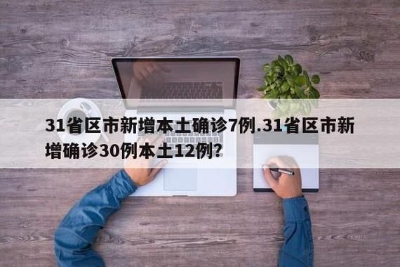 31省区市新增24例重症涉27省市/31省区市新增42例确诊病例