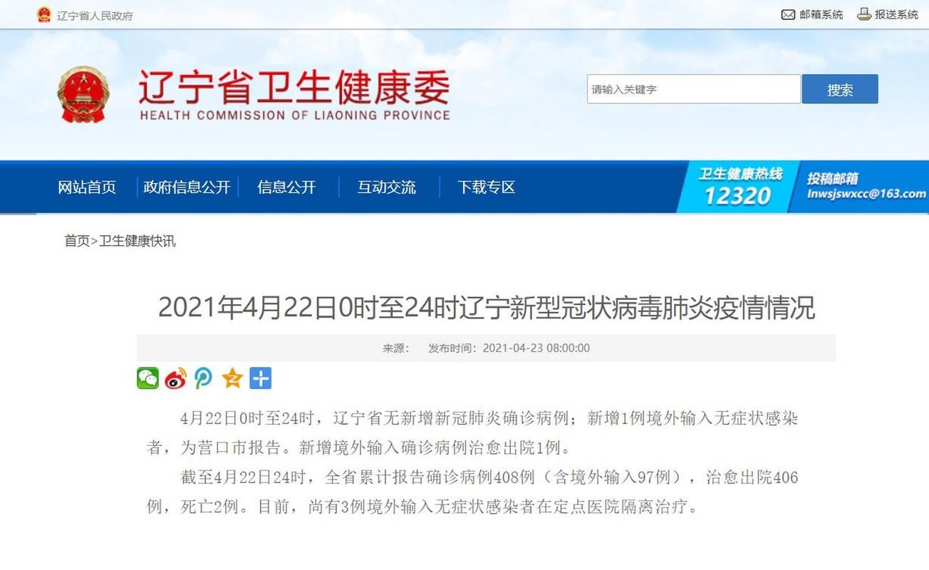 吉林省四平市双辽市封城区境外输入详情/四平双辽市肺炎疫情最新消息