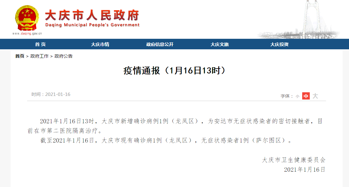  黑龙江绥化安达今日无新增核酸阳性:绥化安达确诊病例