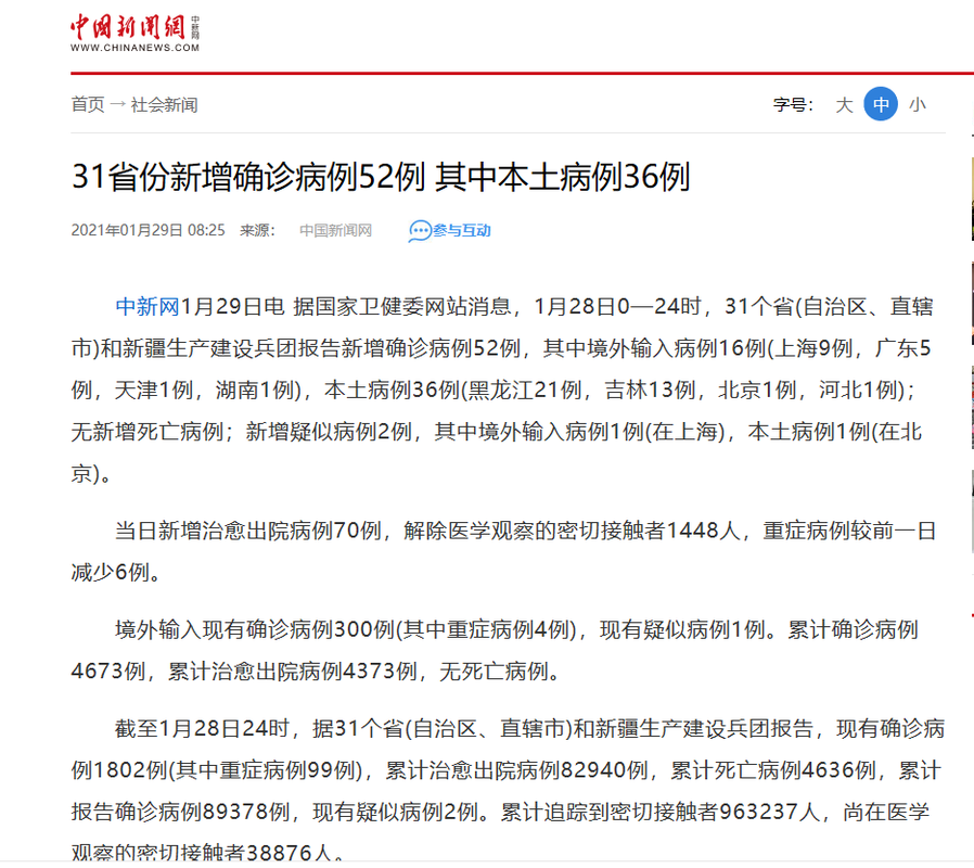  31省市近4天新增1例死亡病例:31省份新增4例本土病例