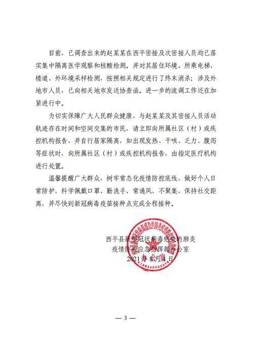 一张图看懂西平县今日最新通报/西平县最新消息
