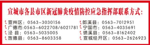 宁国市今日无症状感染者疫情通报/宁国市确诊
