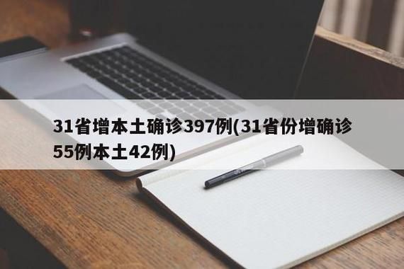 31省市新增25例重症涉9省/31省区市新增本土病例55例