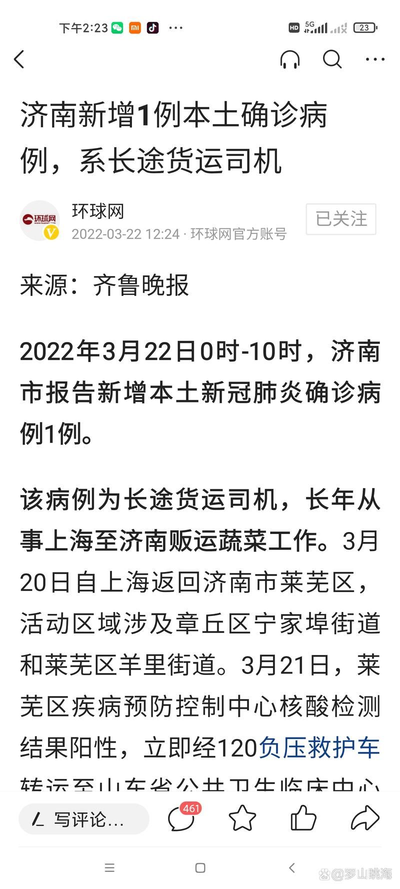 山东省济南市莱芜区今冬新增感染趋势反弹/济南莱芜区新增病例