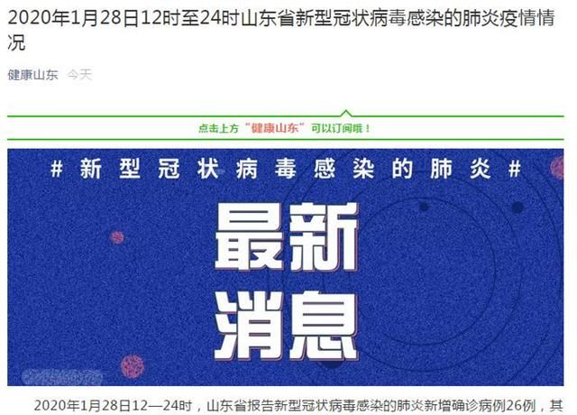 山东省烟台市招远市今日新增23例涉6省输入病例(烟台通报招远新型冠状病毒处置不当)