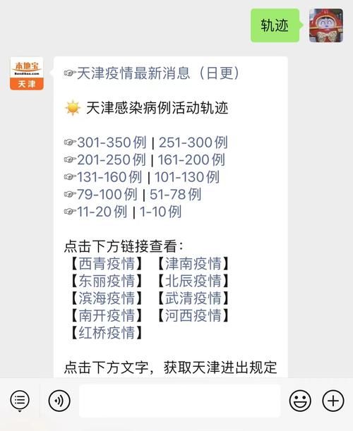 国内最新疫情趋势：寻找同轨迹人员(疫情共同轨迹)