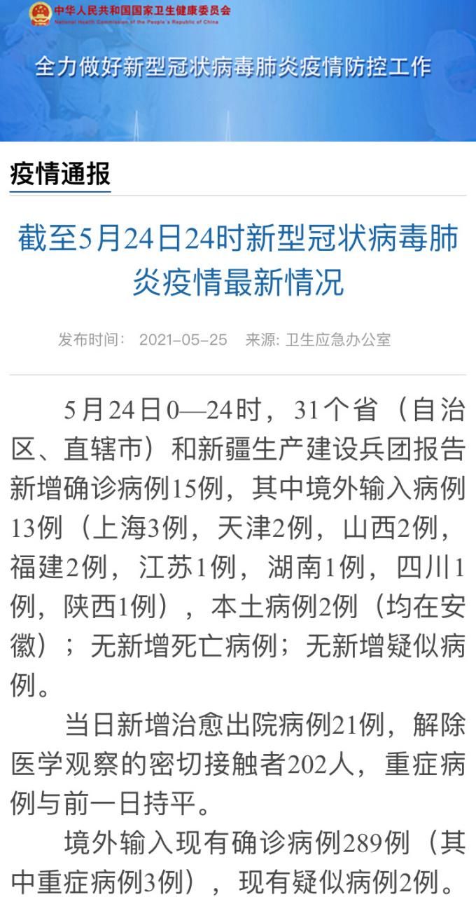 31省区市新增15例本土确诊及3例无症状_31省区市新增确诊57例 其中本土38例