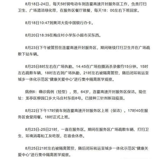 一张图看懂河南开封近期轨迹公布(开封疫情轨迹)