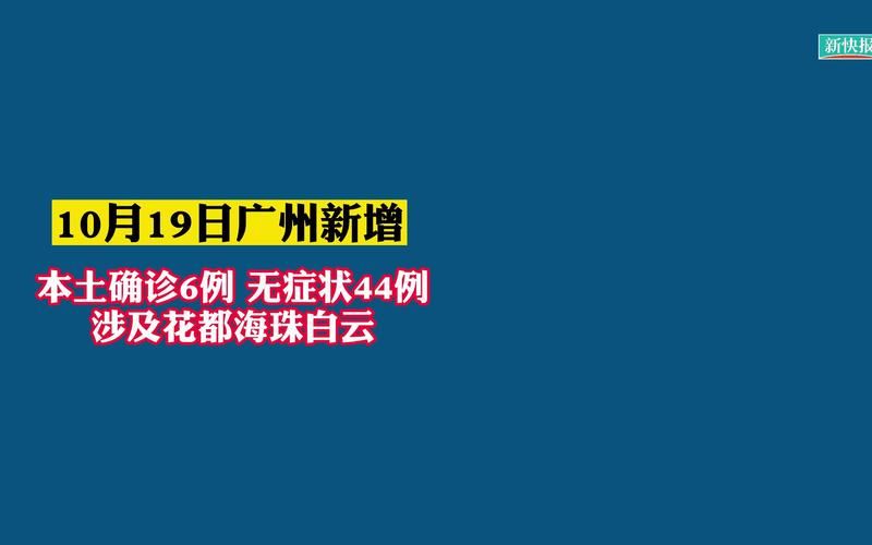 【31省市新增4例重症及19例无症状,31省区市新增44例本土无症状】