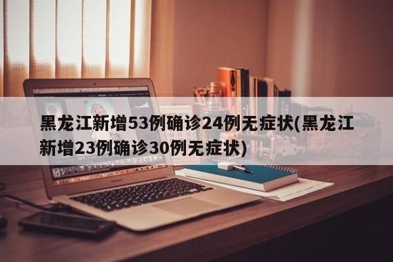 31个省份近7天新增23例阳性感染者/31个省新增21例