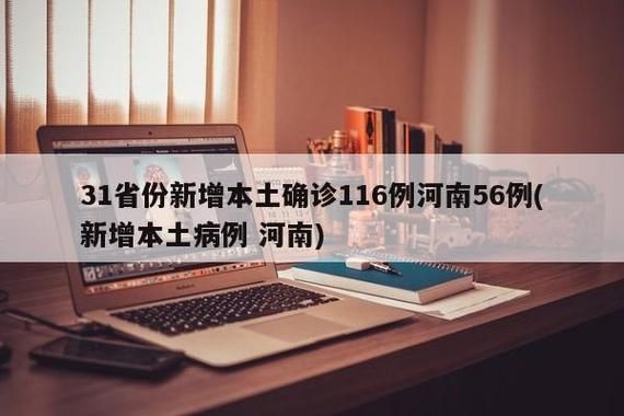 【31省新增6例确诊其中本土2例_31省新增确诊92例 本土73例】