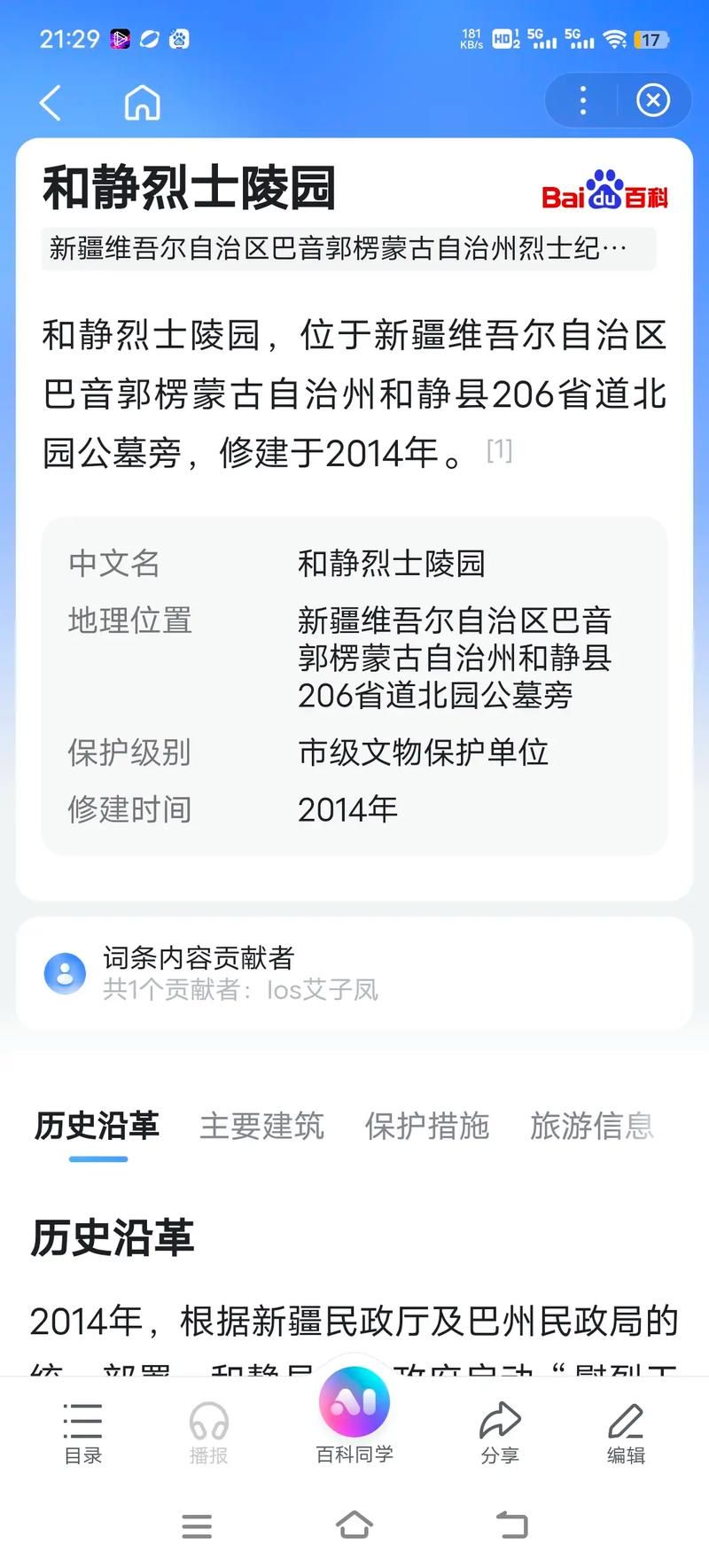 新疆维吾尔自治区巴音郭楞蒙古自治州和静县新增21例本土确诊，涉及甘肃省庆阳市宁县的简单介绍