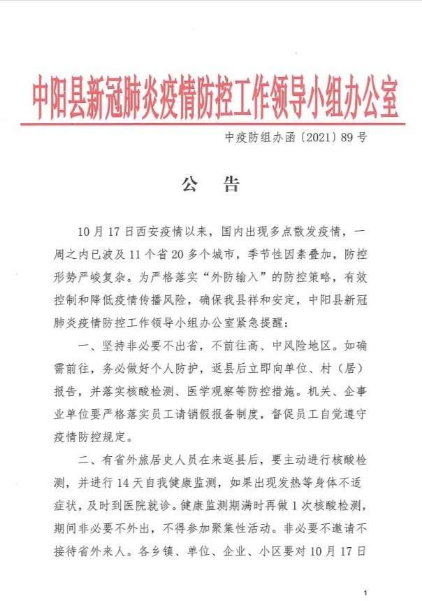 警方通报中阳县疫情最新情况_中阳县疫情防控中心电话