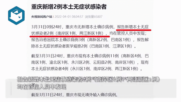31省份新增无症状感染者26例重庆梁平区4例(重庆新增两名无症状感染者)