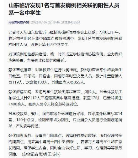 【一张图看懂兰山区近期病例通报_兰山区确诊】