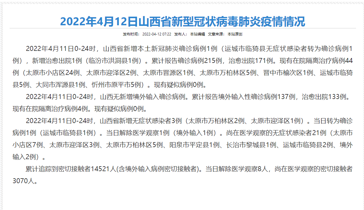 平定县管控区区境外输入详情/平定县疫情防控通知