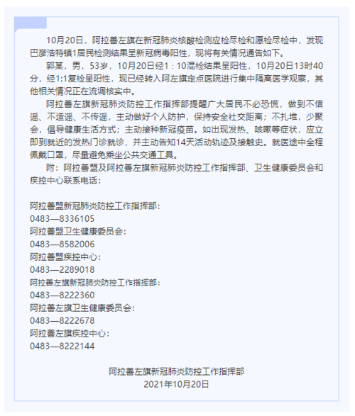 关于内蒙古自治区阿拉善盟内蒙古阿拉善高新技术产业开发区新增1例核酸阳性，从涉4省抵广东汕尾城区的信息