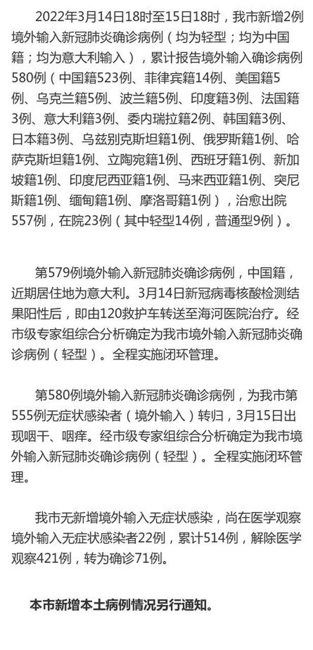 天津市河北区新增22例境外输入及26例无症状(天津河北区冠状病毒肺炎)